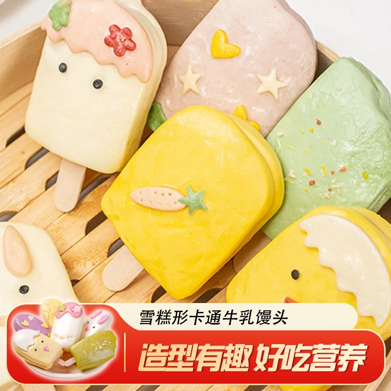 【果蔬牛乳馒头鲜榨果蔬汁】儿童营养早餐卡通包可爱速食雪糕棍馒头