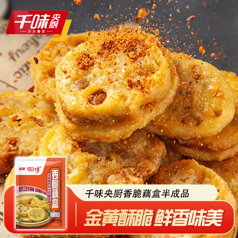 【到手10/20个香脆藕盒夹】藕夹肉鸡肉藕盒小吃空气炸锅半成品