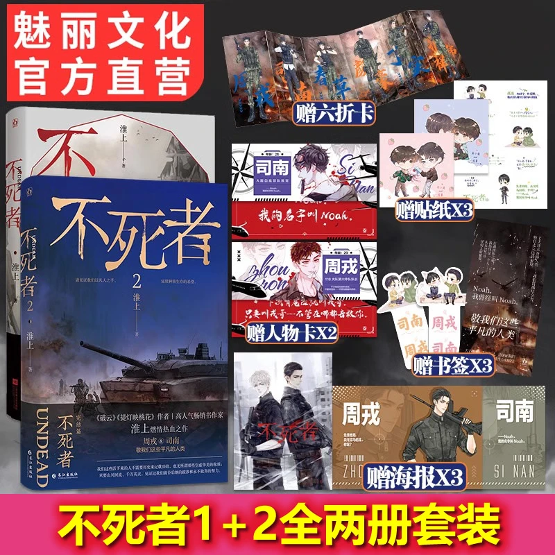 正版不死者1+2套装全两册淮上著热血末世文双男主小说书籍