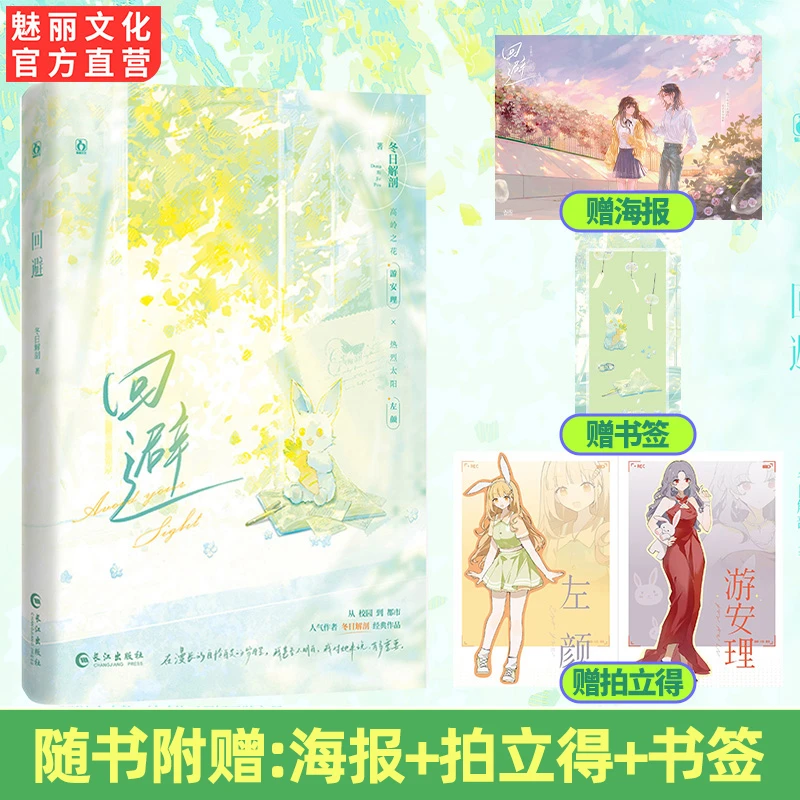 魅丽文化正版亲签回避原名回避暧昧冬日解剖著双向奔赴小说