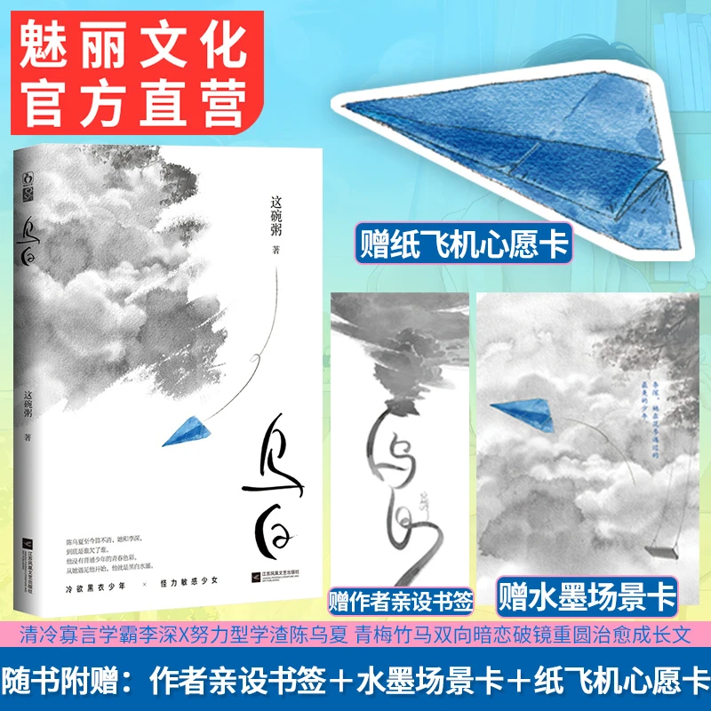 魅丽文化乌白这碗粥著经典颜色系列青梅竹马暗恋文言情小说