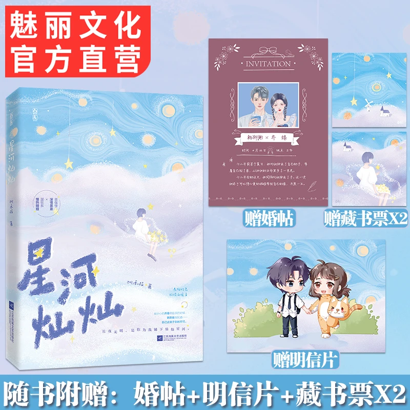 魅丽文化正版星河灿灿桃禾枝著青梅竹马姐弟恋甜宠暖文言情小说