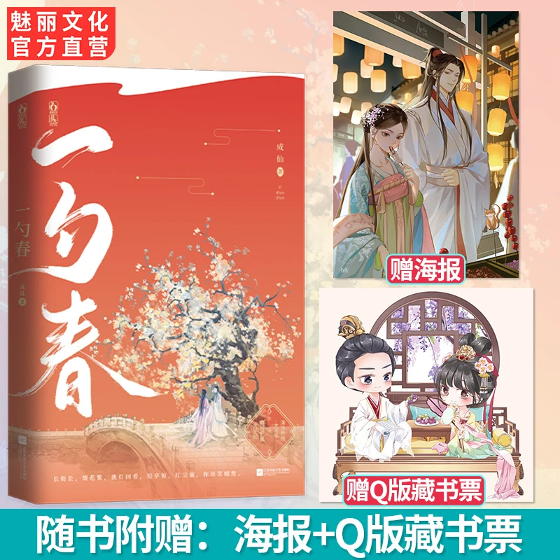 魅丽文化特签一勺春太子妃娇宠日常成仙著古风甜宠言情小说书籍