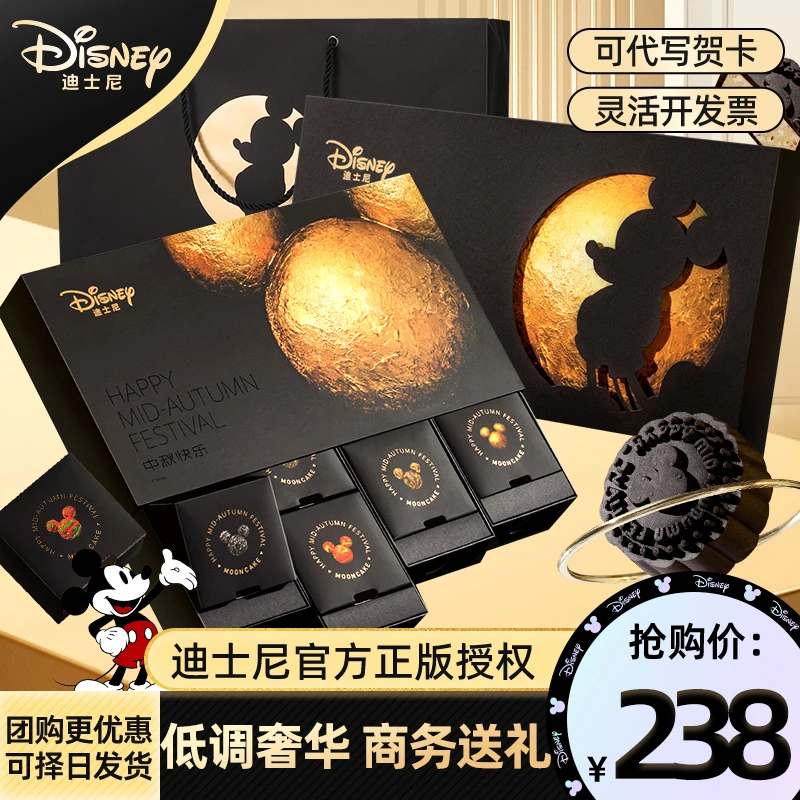 【顺丰】迪士尼快乐经典黑皮月饼中秋节礼盒高端礼物团购送客人送礼