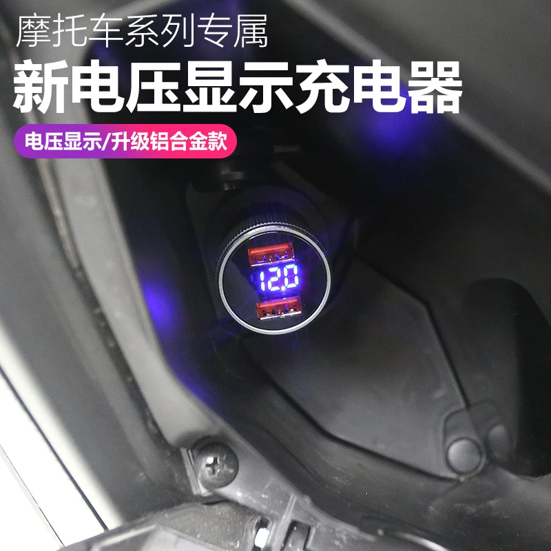 适用20-24雅马哈XMAX300充电器NMAX155充电头车充usb接口数据线