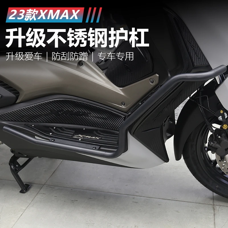 适用23-25款雅马哈XMAX300配件改装车身护杠防摔杠脚踏板防滑踏板