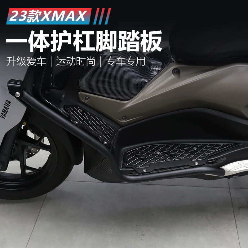 适用23-25款雅马哈XMAX300配件不锈钢一体护杠铝合金脚踏板防摔杠