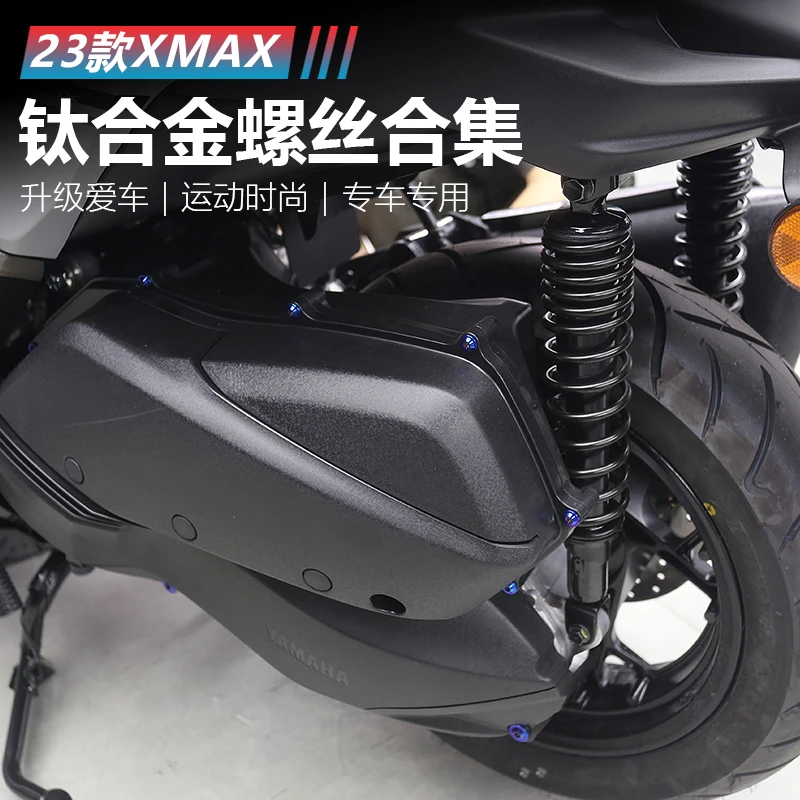 适用23-24雅马哈XMAX300全车螺丝改装钛合金替换车外壳用螺丝配件