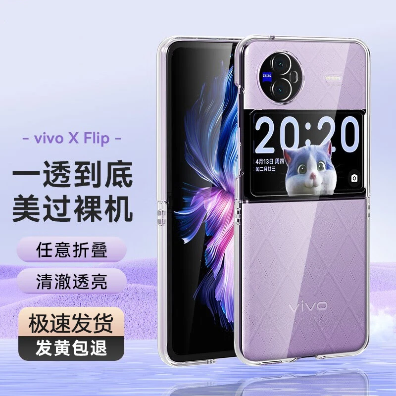 vivoxflip手机壳vivozflip保护壳折叠屏小折叠全包一体包女透明男