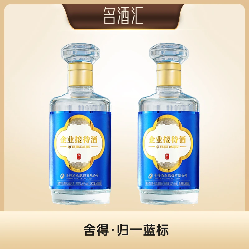 舍得归一蓝标特级酒浓香型白酒52度500ml*2瓶