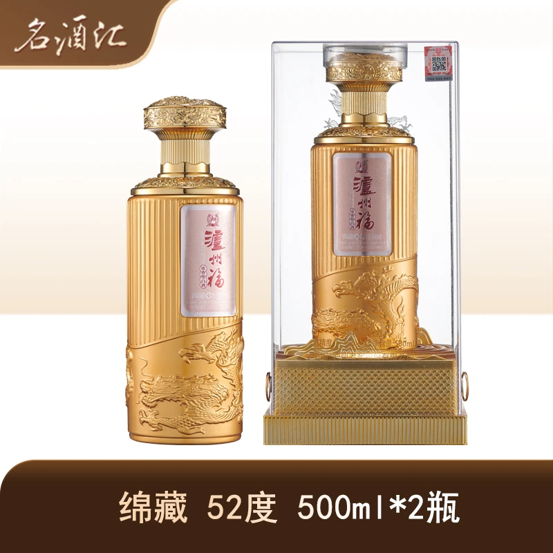 LUZHOU/泸州绵藏浓香型白酒52度500ml*2瓶