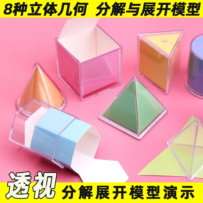 初中立体几何模型五六七年级长方体正方体数学教具面积展开图学具