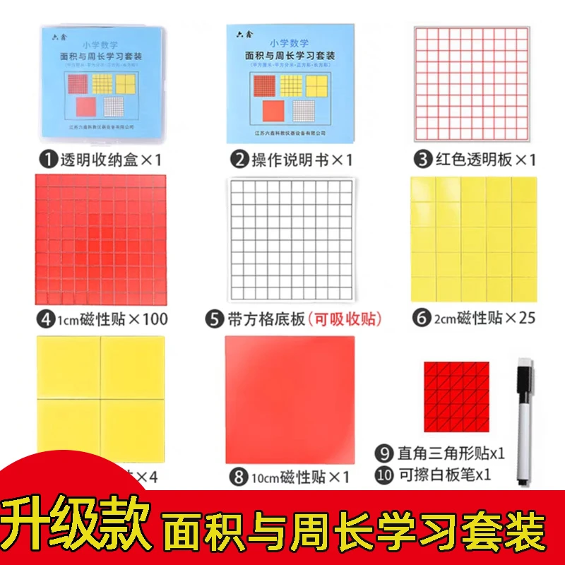 三年级下册磁性面积与周长学习套装认识面积学具长方形正方形磁吸