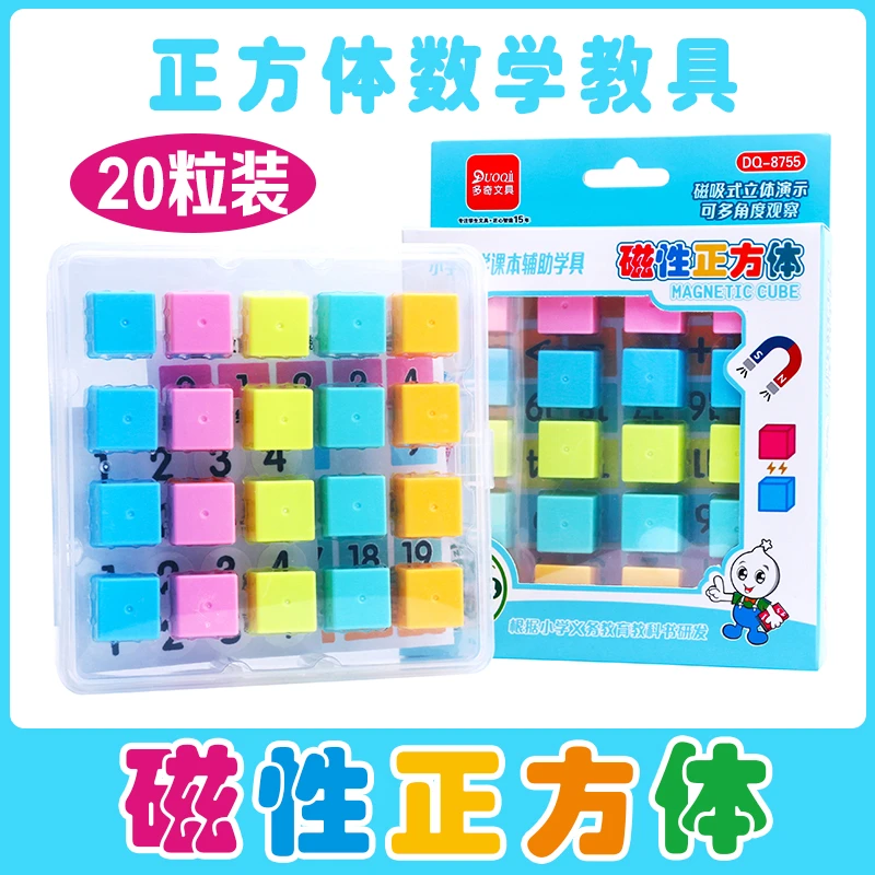 磁性正方体数学教具1-6年级小方块六面磁力立体图形几何体模型