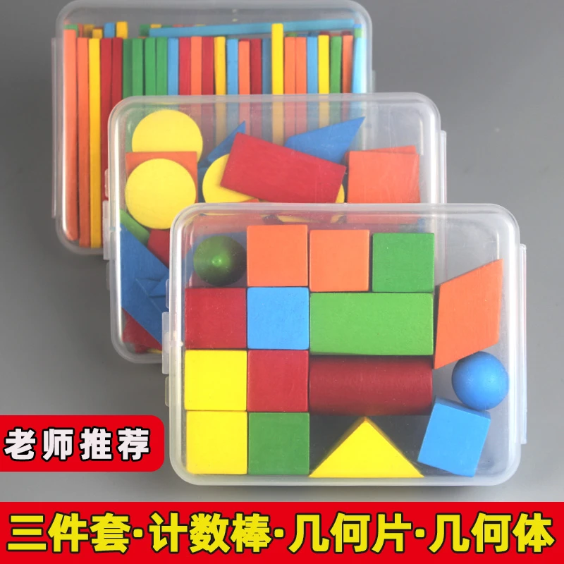 小学一年级立体图形教具 几何体教具方形数数棒100根学具三件套
