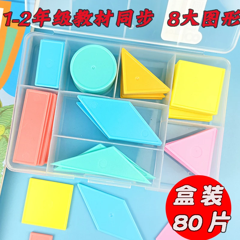一年级几何图形教具小学数学认识形状平面几何片教具正方形三角形