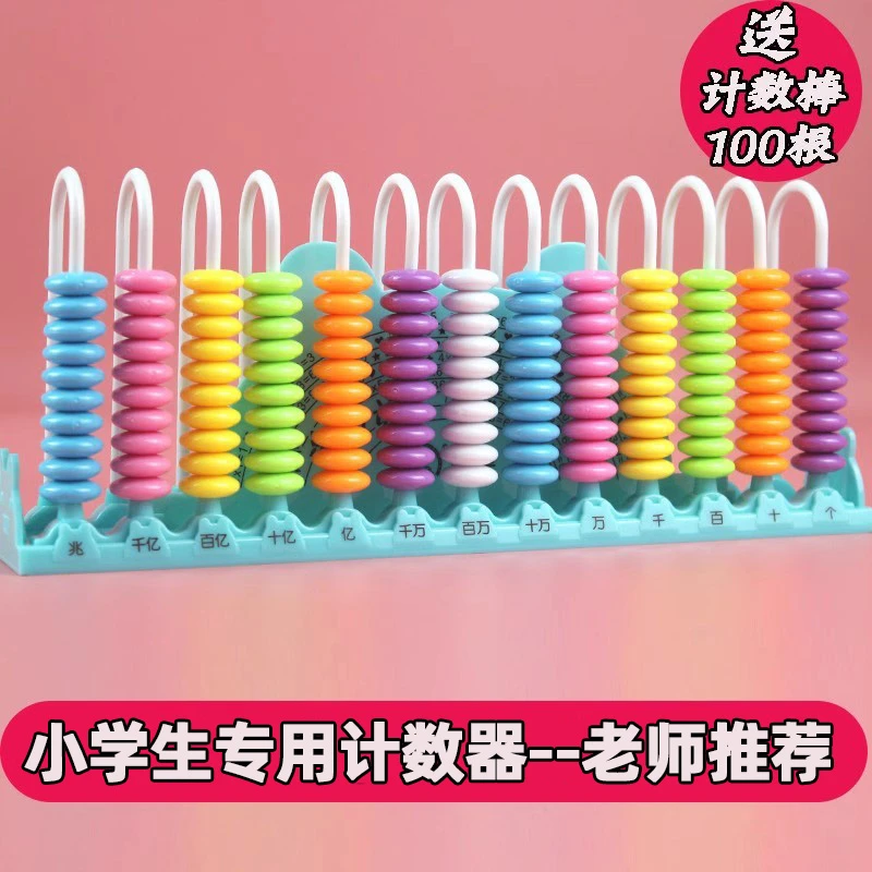 计数器小学生专用一二年级儿童算数计算架数学教具幼儿园五行九行