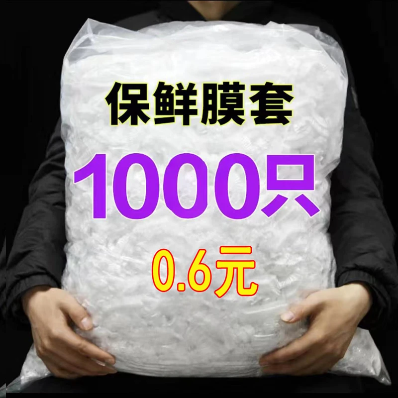 多功能防尘食品保鲜膜套剩菜饭保鲜盖一次性保鲜罩松紧口保鲜袋