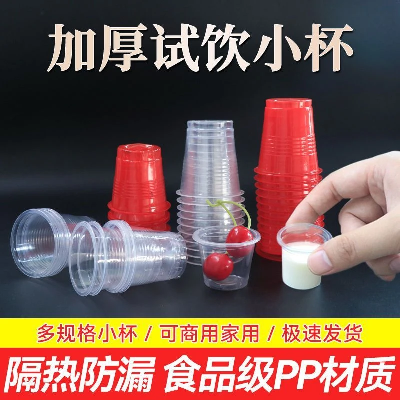 1一次性试吃品尝试饮小号塑料小杯子迷你酒杯20/30/50ml毫升加厚