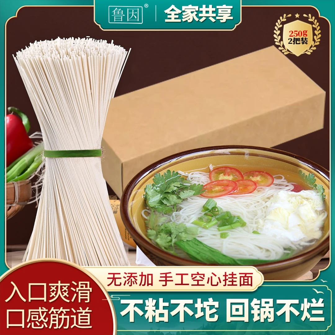 山西运城特产传统鲁因手工空心挂面250g*2把家庭装包邮小包装
