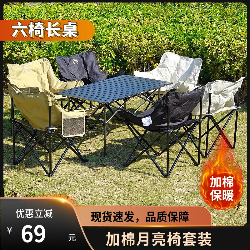 秋冬加厚加棉月亮椅折叠椅钓鱼椅折叠椅椅子送桌子4椅6椅