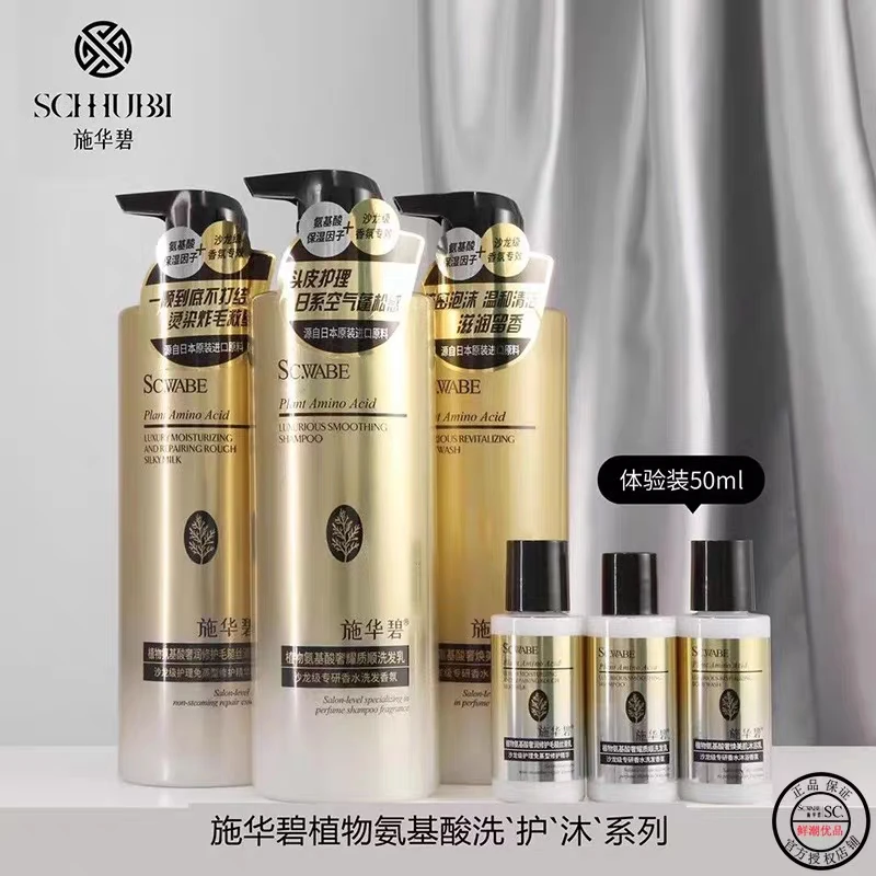 买一送一施华碧植物氨基酸洗护沐系列洗发水头皮蓬松护发素沐浴露
