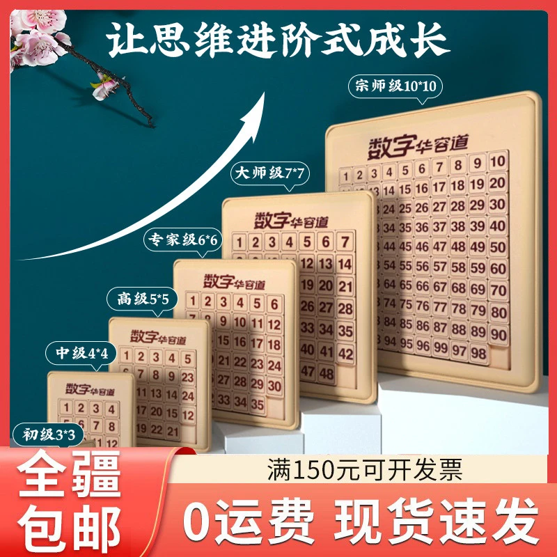 只发新疆数字华容道滑动拼图磁力儿童磁性益智九宫格数独学生玩具