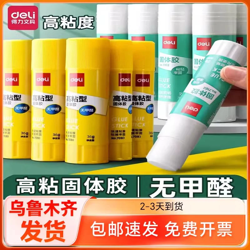 新疆包邮得力胶棒固体胶学生用大容量高粘度固体胶办公粘贴强力