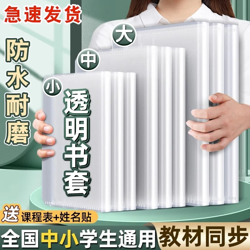 只发新疆10张每套学生PP透明书皮书纸书膜书套大中小防滑书皮书套