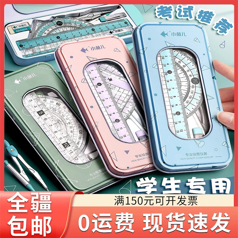 只发新疆圆规尺子套装可爱三角尺学生文具直尺三角板小学生套尺