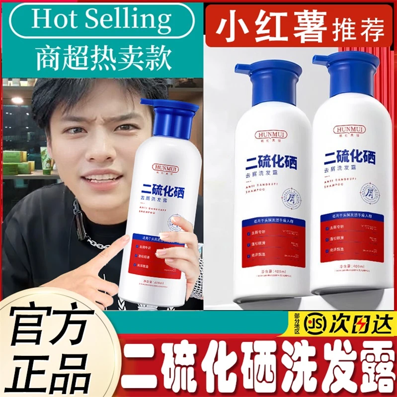 【杨哥推荐】白云二硫化硒去屑洗发露控油除螨止痒蓬松柔顺洗发水