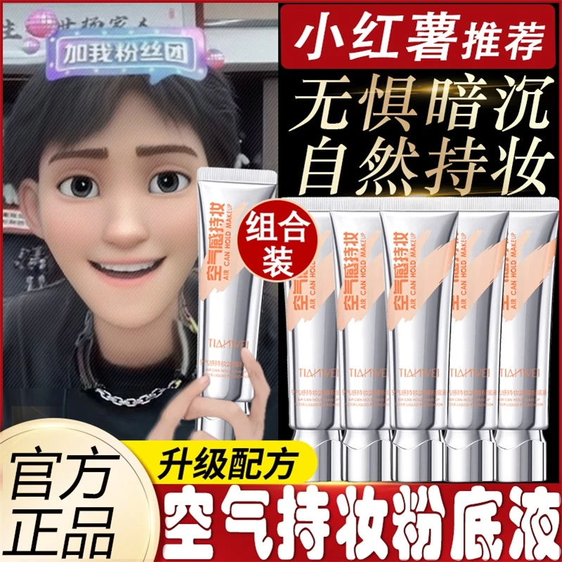小扬推荐持妆粉底液控油遮瑕保湿持久防水防汗不脱妆混干油皮推荐