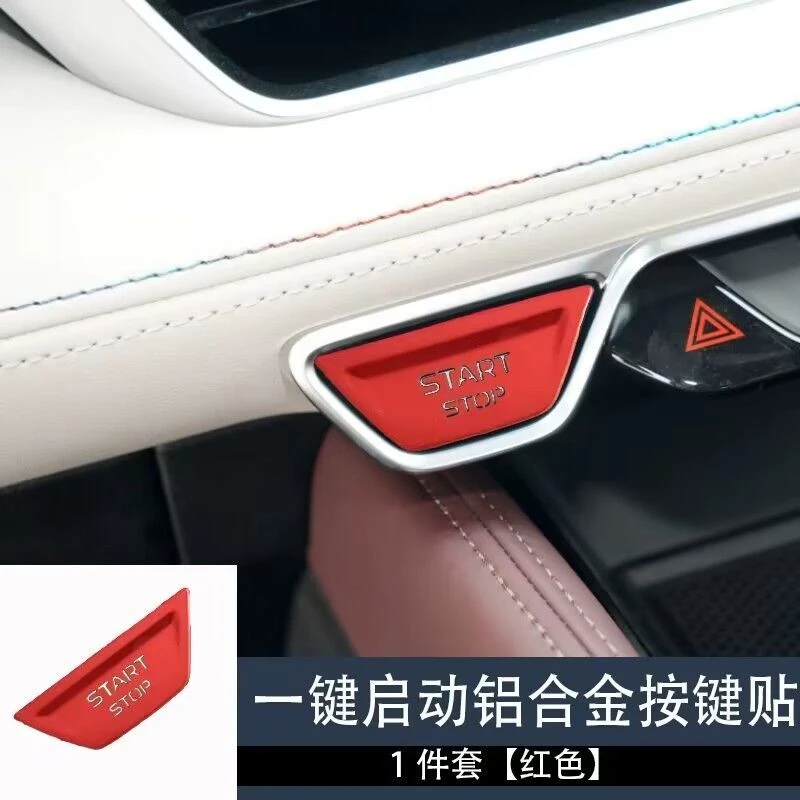 适用于吉利星越L改装内饰按键贴一键启动保护金属贴排挡改装
