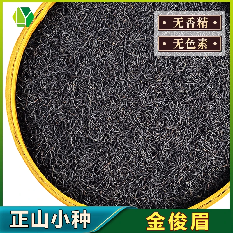 桂圆香明前特细正山小种红茶黑美人金俊眉原味武夷桐木关茶叶浓香