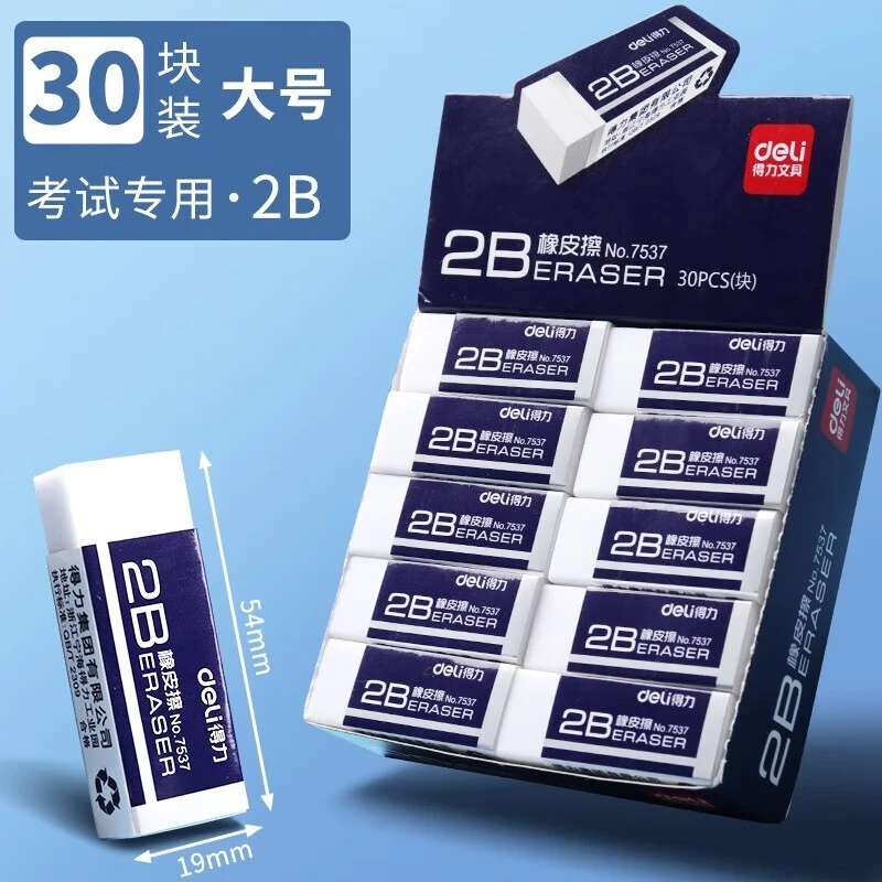 得力橡皮擦小学生擦得干净不留痕创意卡通可爱儿童像文具学习