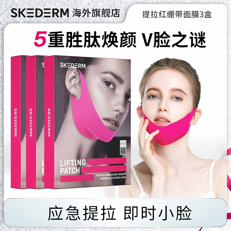 【达人专属】skederm红绷带面膜5片/盒x3 买1享3 到手15片