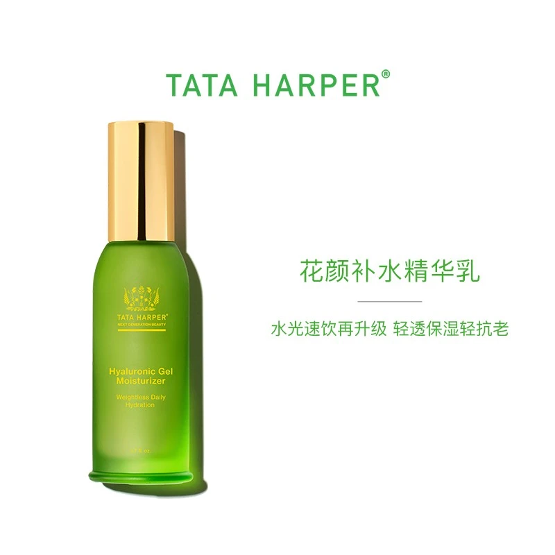 TATAHARPER花颜补水精华乳液保湿芦荟补水修复淡晒斑抗皱