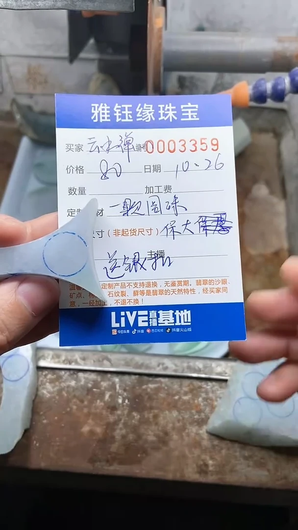 【闪购商品】定制翡翠未镶嵌 0003359