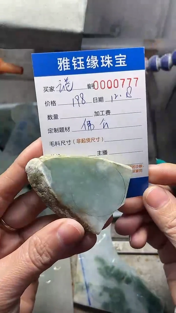 【闪购商品】定制翡翠未镶嵌 777