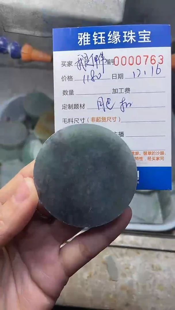 【闪购商品】定制翡翠未镶嵌 0763