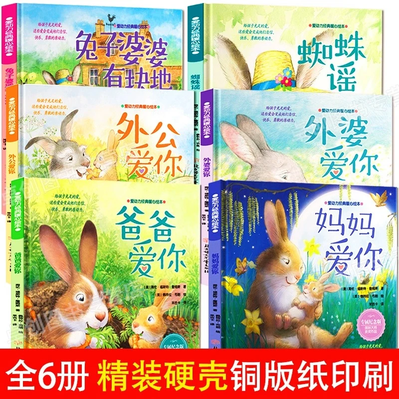 爱动力经典暖心获奖绘本 3-6岁 妈妈爱你外婆爱你 晚安故事启蒙