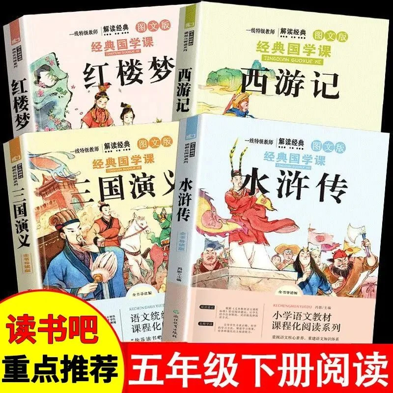 快乐读书吧五年级四大名著小学生版原著正版西游记水浒传三国演义
