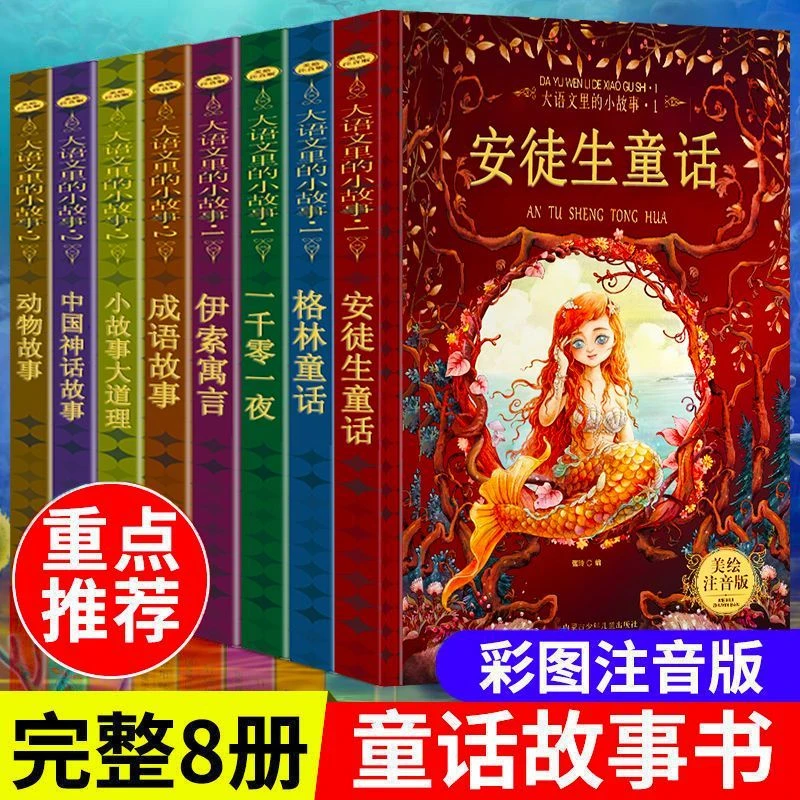 儿童阅读书注音版安徒生童话格林童话一二三年级儿童课外读物