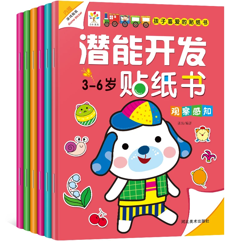 左右脑开发贴纸书全6册儿童专注力贴纸书0-3-4-5-6岁宝宝