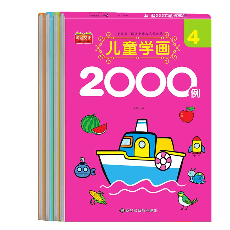 儿童学画2000例 简笔画幼儿启蒙手绘本儿童画画入门自学