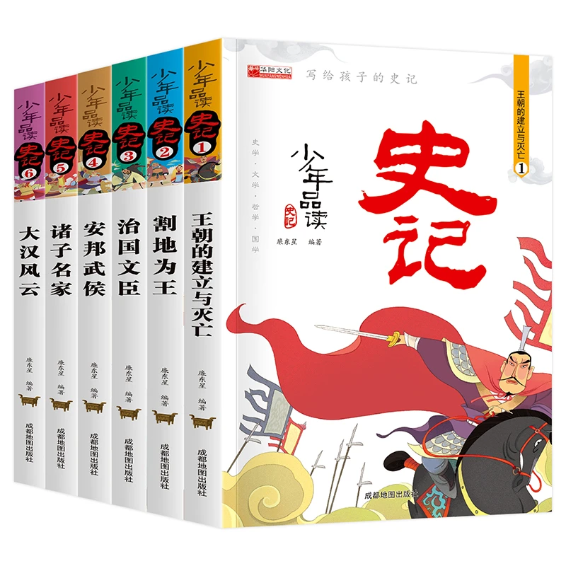 少年品读史记全套6册 写给儿童的史记故事青少年版小学生版中国历