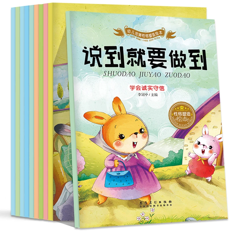 【陌陌童年】幼儿完美性格塑造绘本（全10册）2-8岁幼儿园阅读