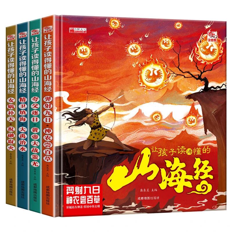 【陌陌童年】让孩子读得懂的山海经（全4册）3-8岁精装注音版 故事书