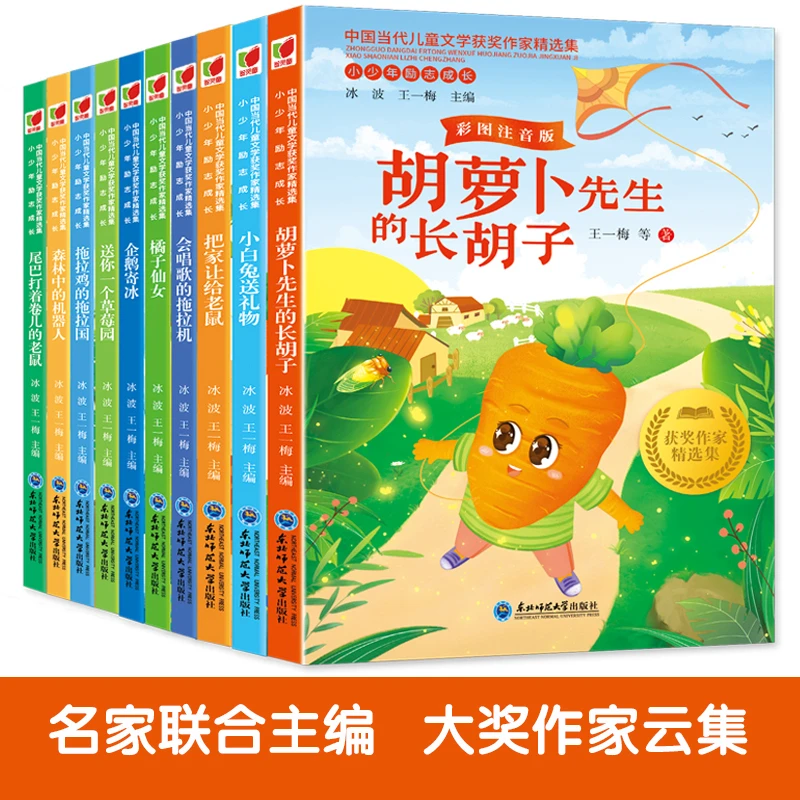 【陌陌童年】中国当代获奖儿童文学（全10册）7-9岁 注音正版书籍