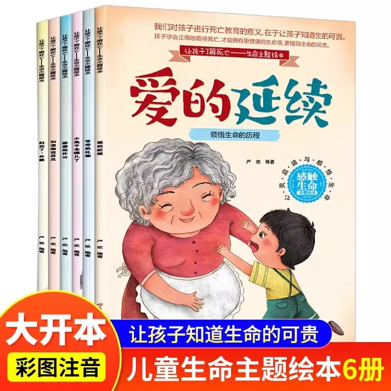 让孩子了解死亡生命主题绘本启蒙绘本故事书